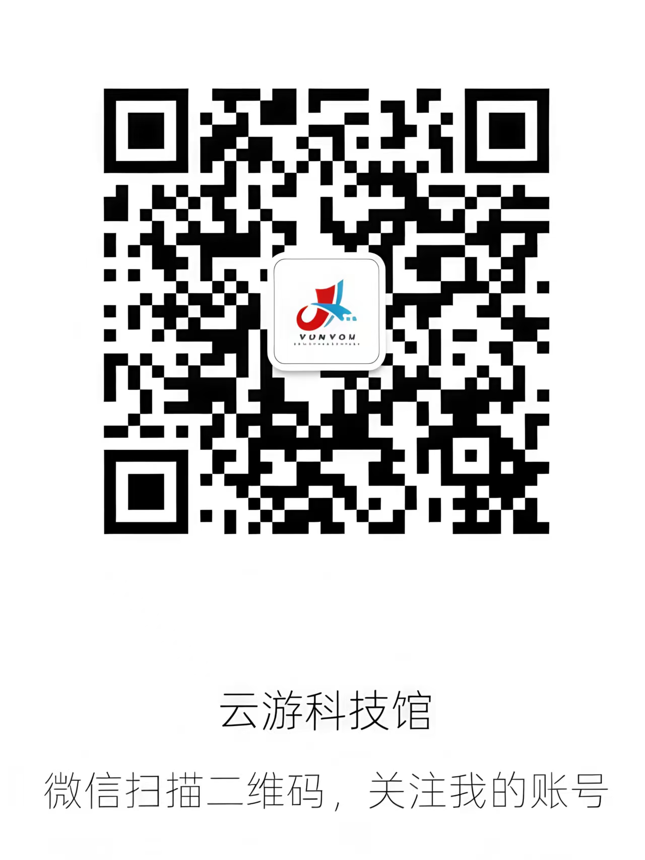 云游科技馆公众号二维码
